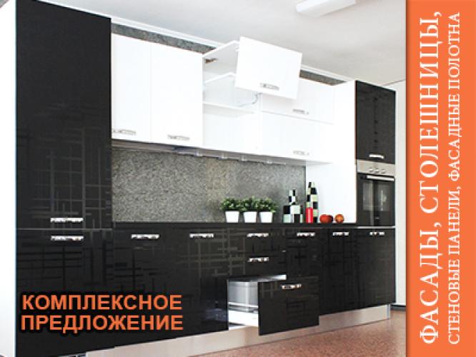 Акция! Комплексное предложение: пластики и столешницы