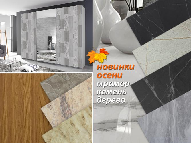 Пластики HPL. Новинки! Разнообразие трендов, модных цветов и отделок!