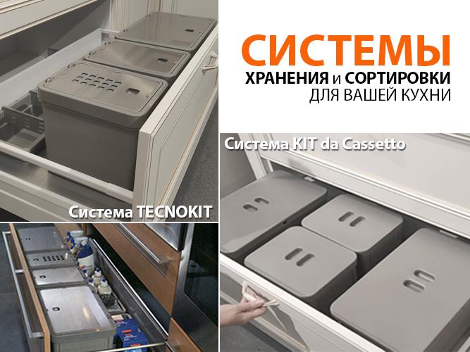 СИСТЕМА СОРТИРОВКИ и ХРАНЕНИЯ.